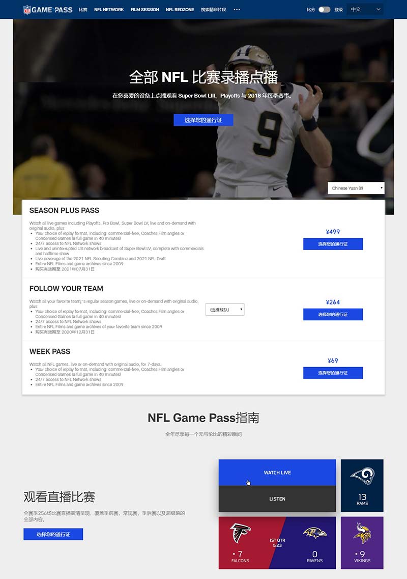 NFL Game Pass 美国NFL橄榄球订阅网站