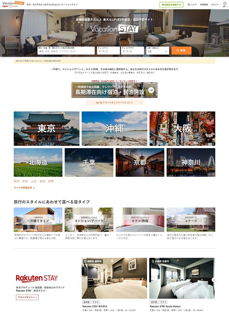 Vacation Stay 日本旅游民宿在线预订网站