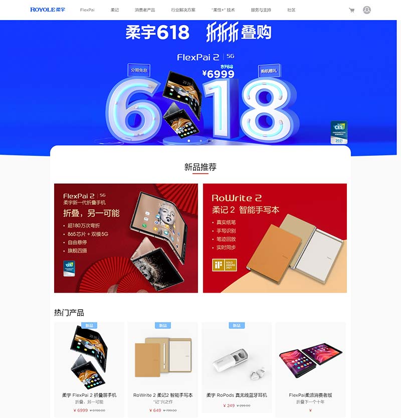 ROYOLE 柔宇科技-专业折叠手机品牌购物网站