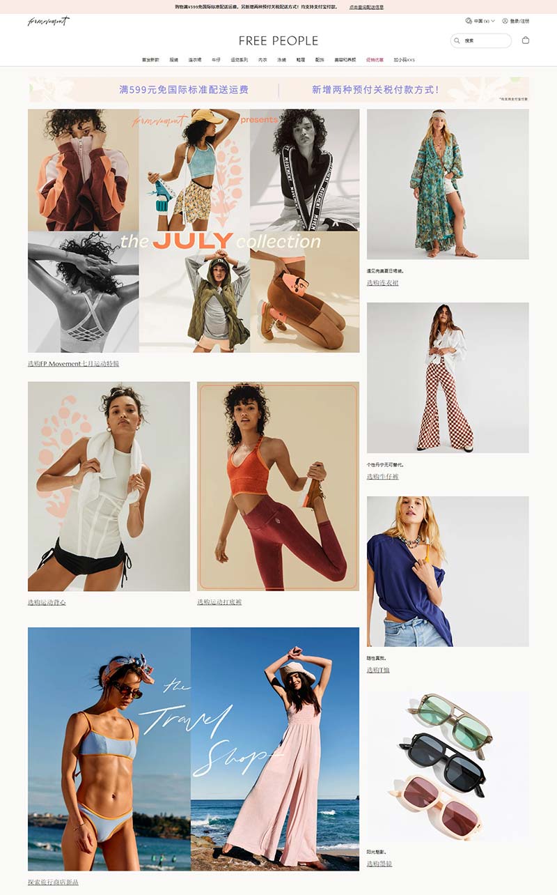 Free People CN 美国少女服饰品牌购物网站