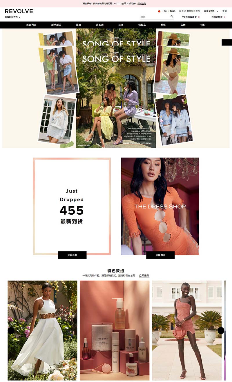 REVOLVE Clothing 美国轻奢时尚服饰购物网站