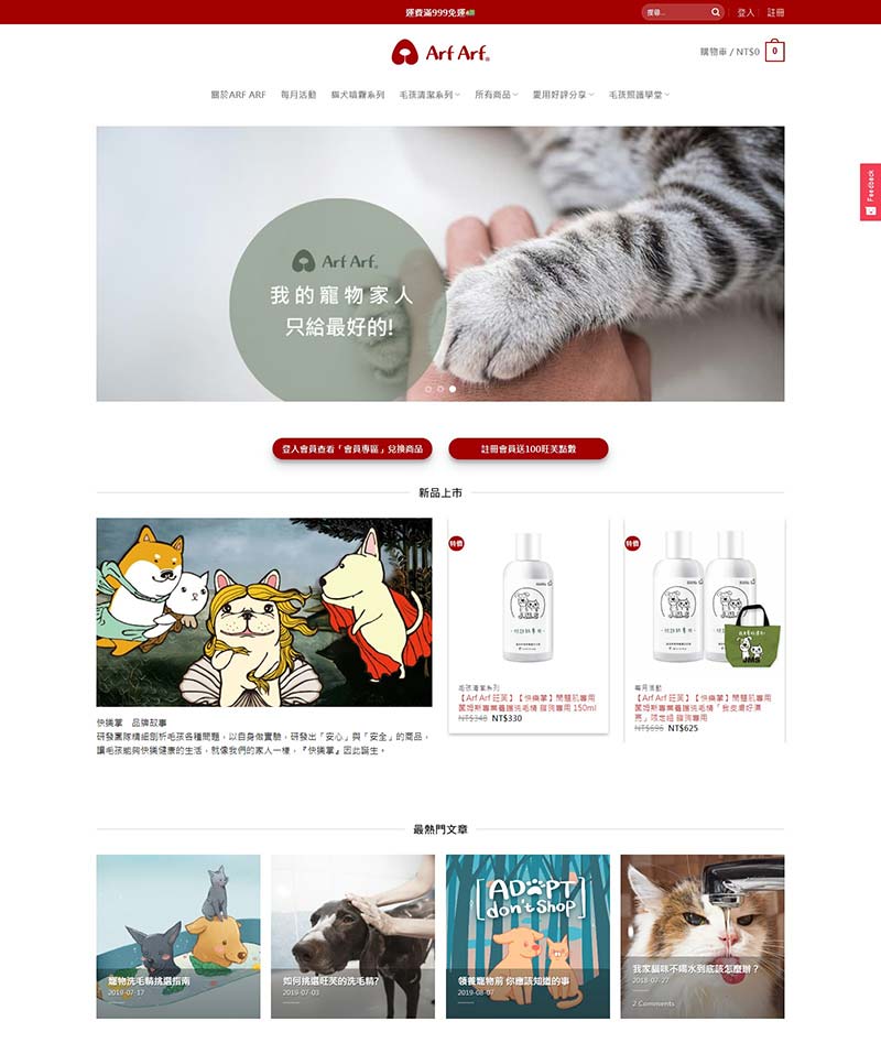 ArfArf 旺芙-台湾宠物香波品牌购物网站