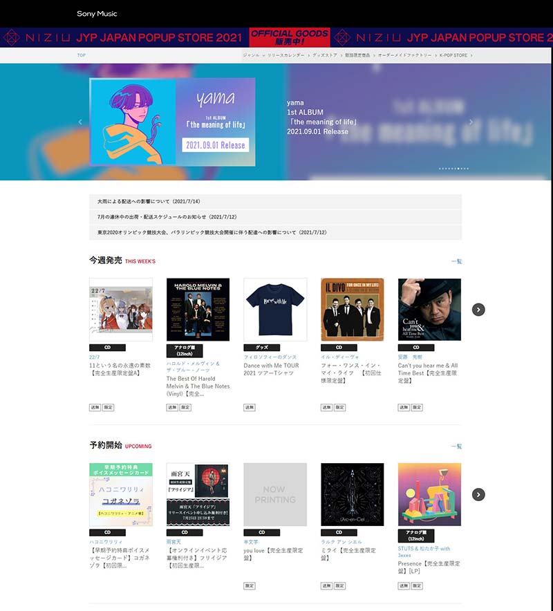 Sony Music Shop 日本索尼官方音乐商店