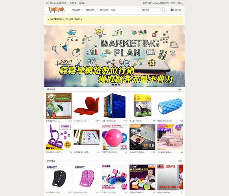 TaoBook 台湾网上书店购物平台