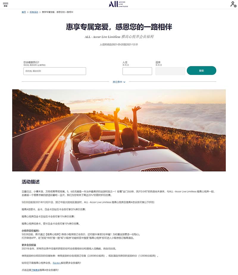 Accor hotel 法国雅高酒店中文网站