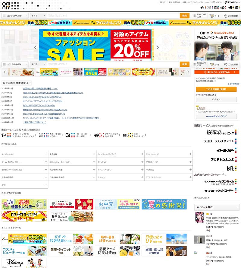 7 Net Shopping 日本网购配送服务网站