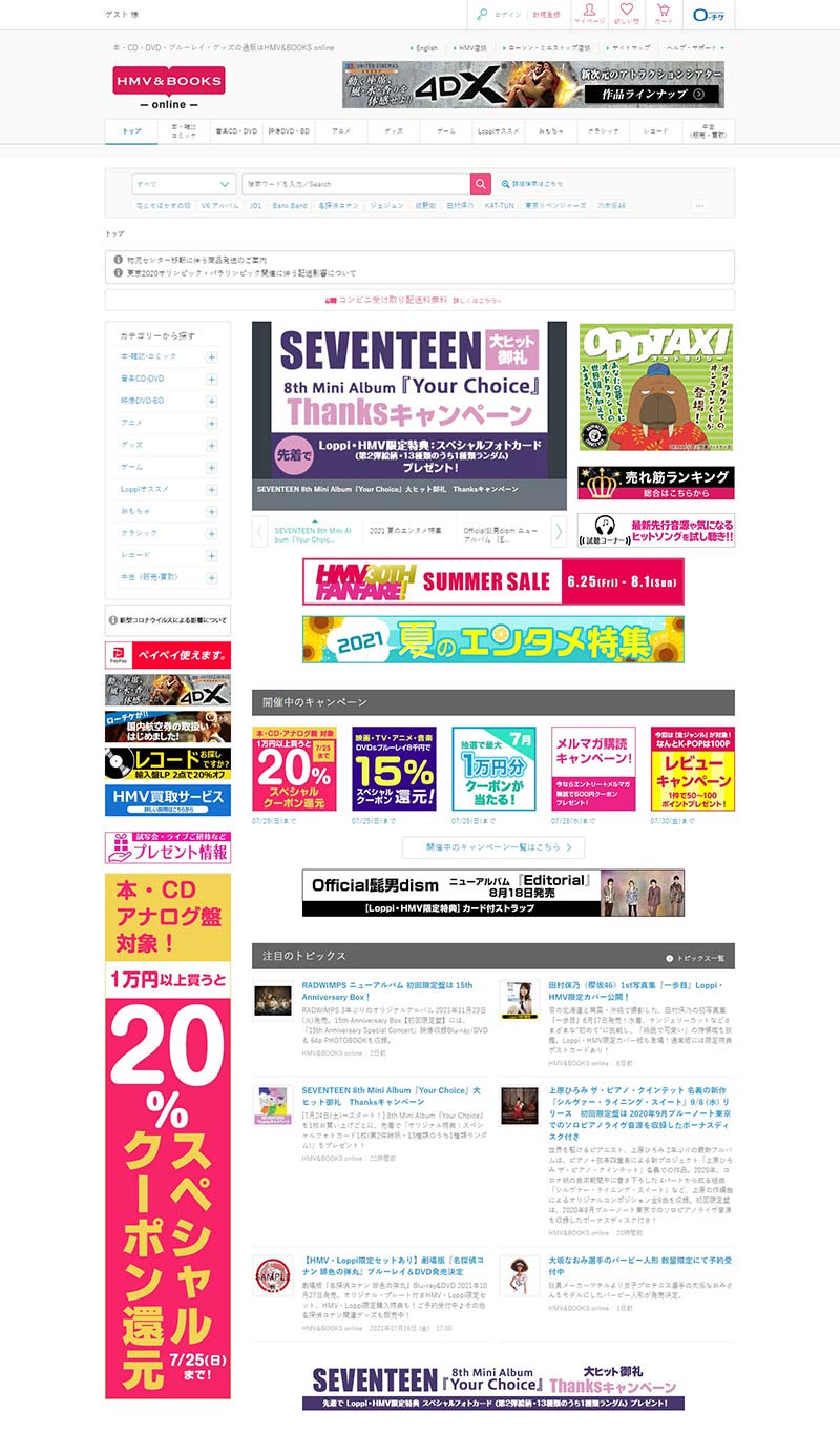 HMV Online 日本音像制品零售网站
