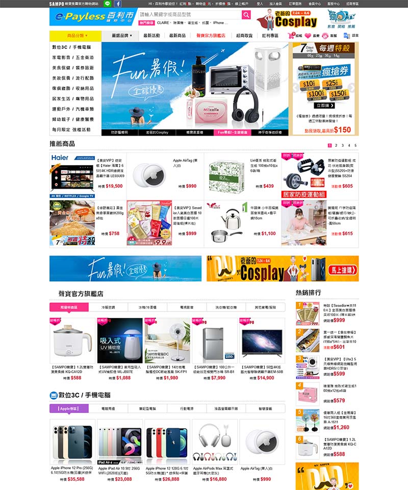 E-Payless 百利市-台湾知名百货品牌购物网站