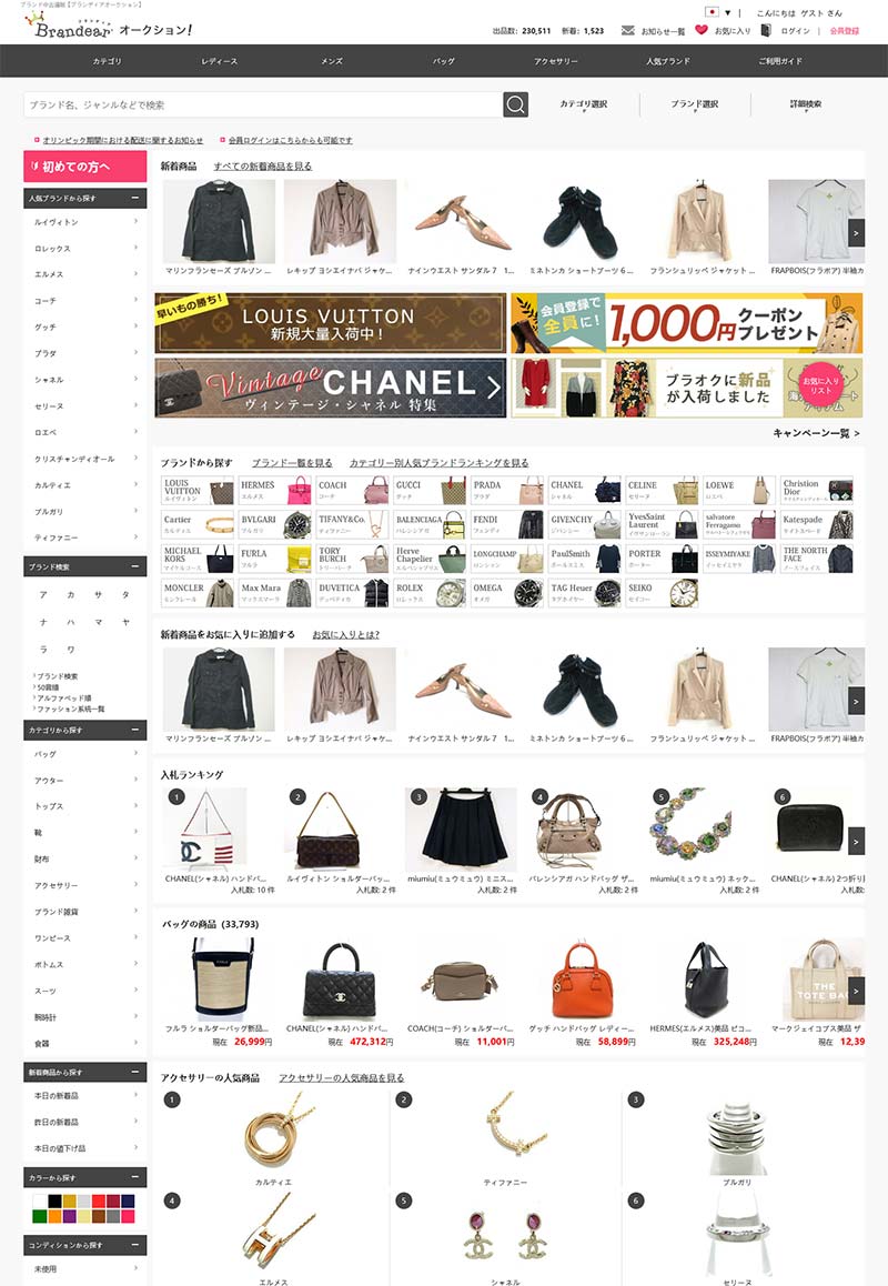 Brandear Auction 日本闲置商品海淘购物网站