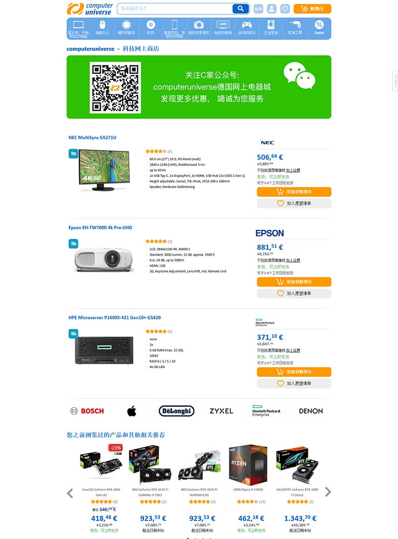 ComputerUniverse 德国数码家电品牌购物网站
