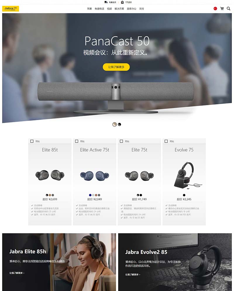 Jabra 捷波朗-丹麦品牌耳机购物网站