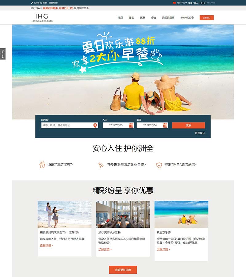 IHG Asia 美国洲际酒店集团亚洲官网
