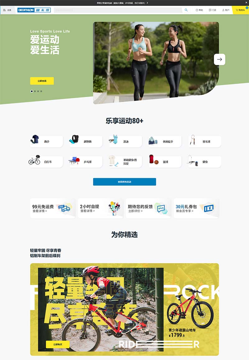 Decathlon CN 迪卡侬-法国运动品牌中国官网