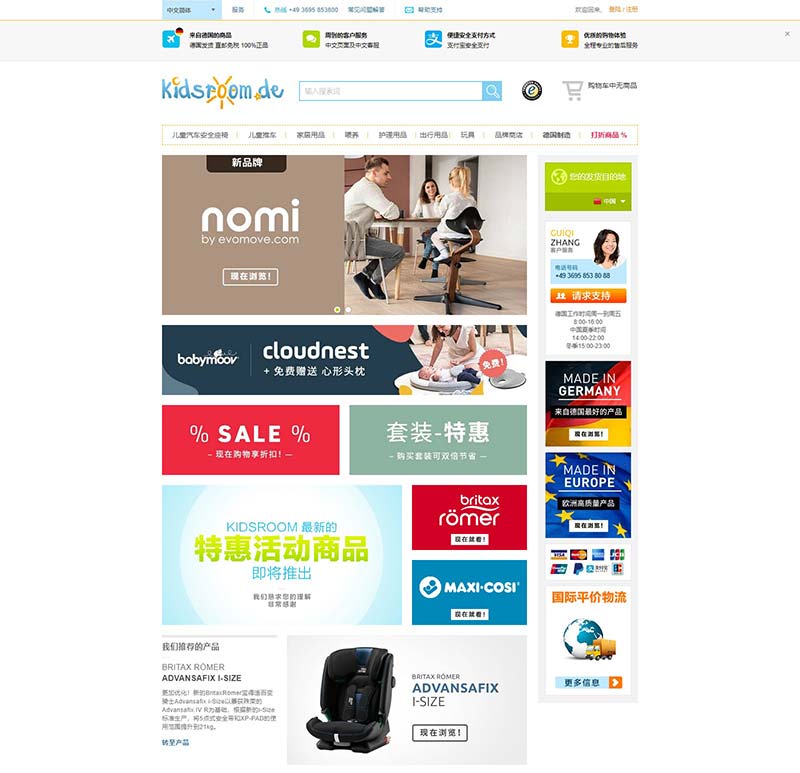 Kidsroom CN 德国知名婴儿用品中文网站