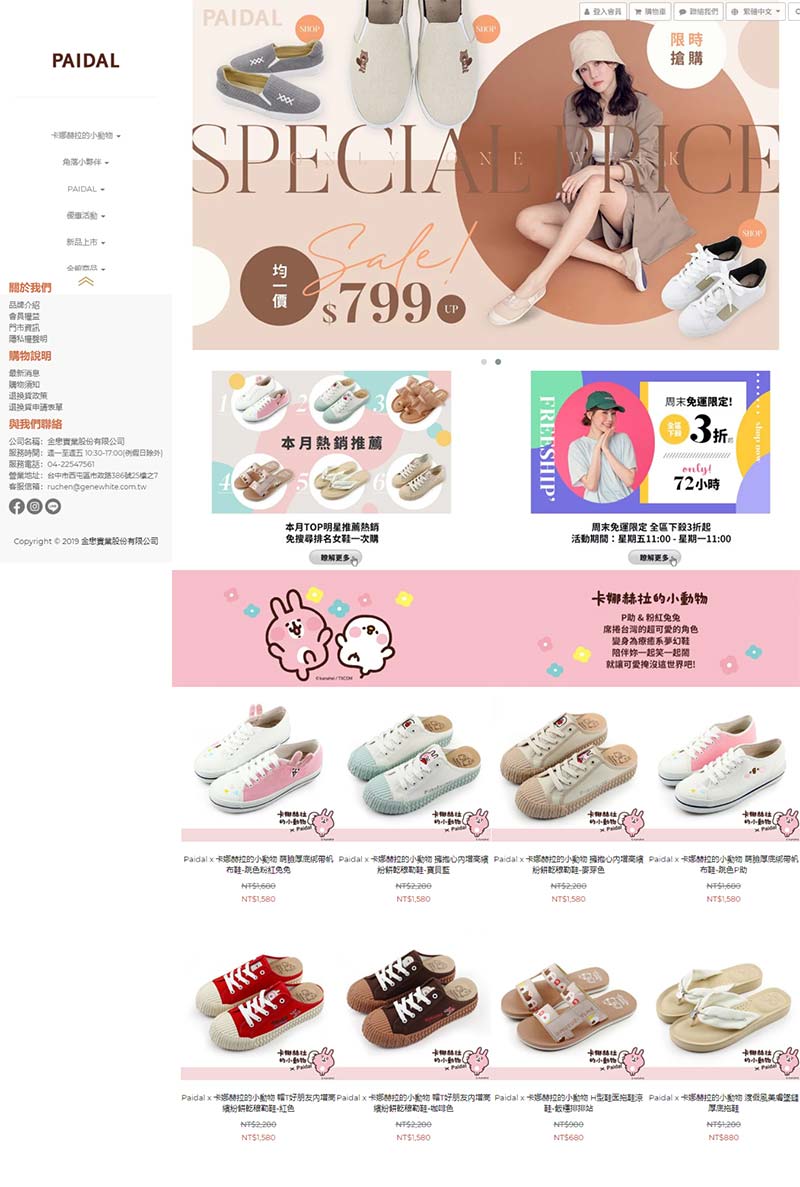 Paidal 台湾时尚女鞋品牌购物网站