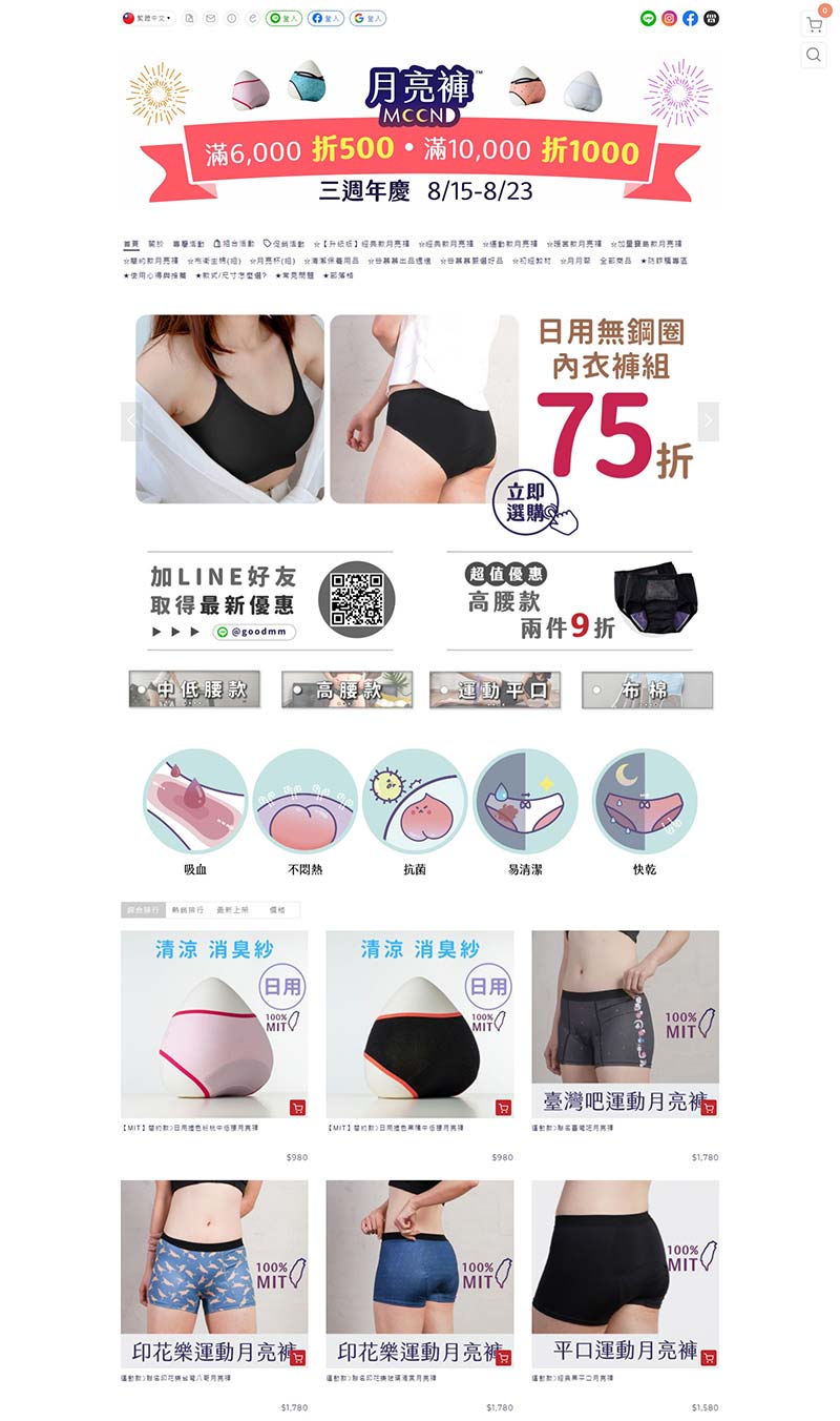 Good Moon Mood 台湾女性月亮裤品牌购物网站