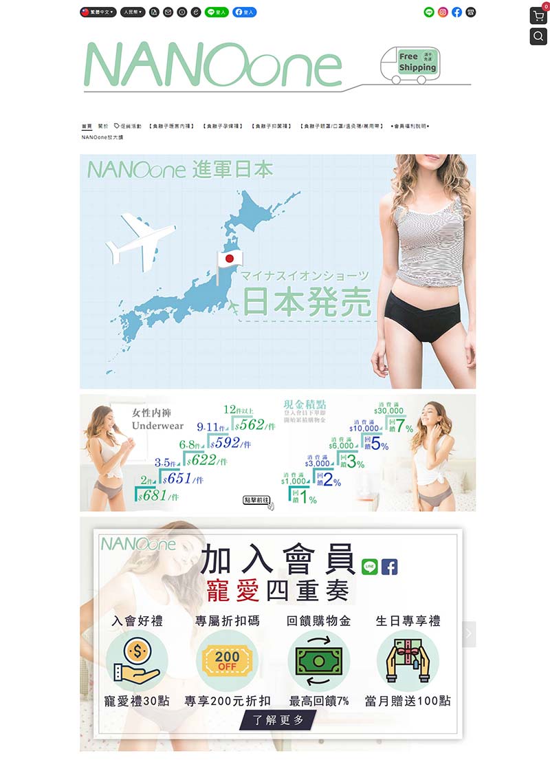 NANOone 台湾暖宫内裤品牌购物网站