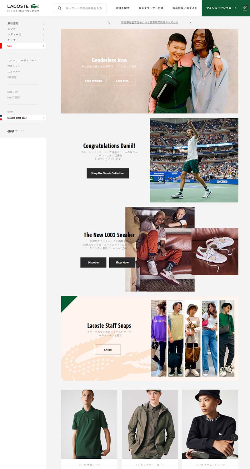 Lacoste JP 法国鳄鱼服饰品牌日本官网