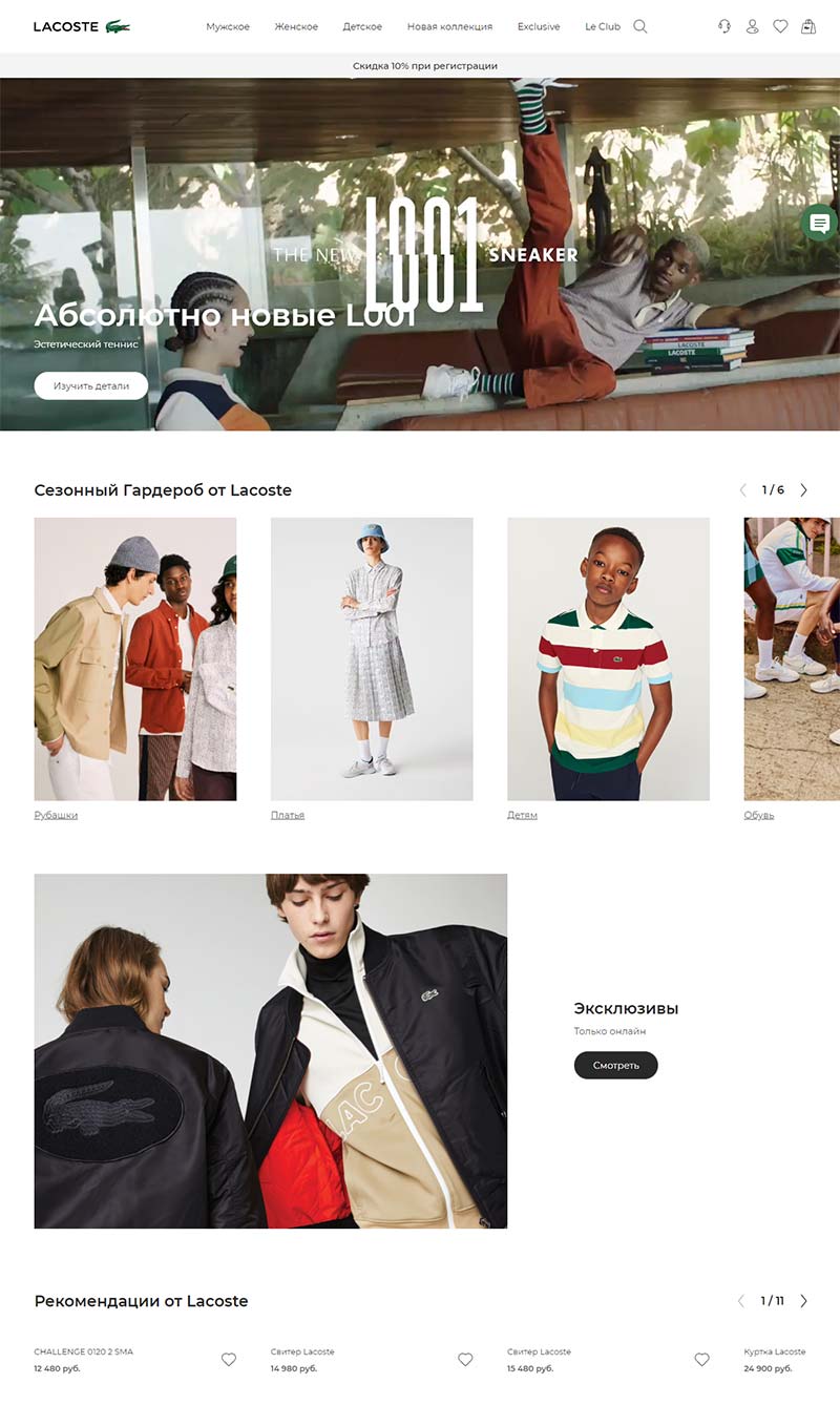 Lacoste RU 法国鳄鱼品牌服饰俄罗斯官网