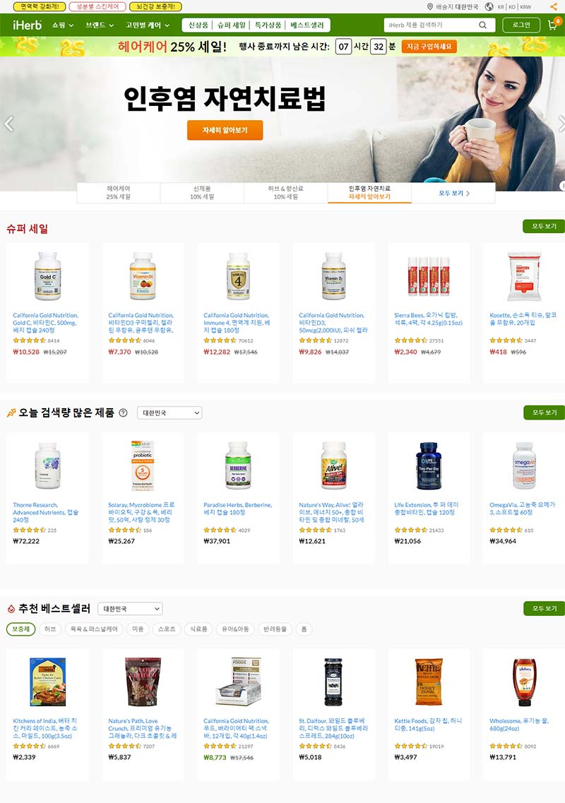 iHerb KR 美国天然保健品牌韩国官网