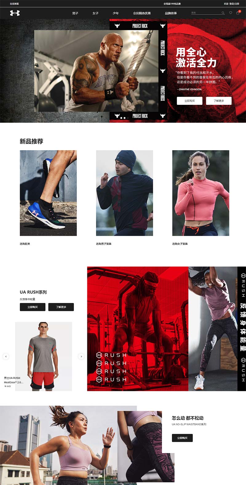 Under Armour CN 美国休闲运动品牌中文网站