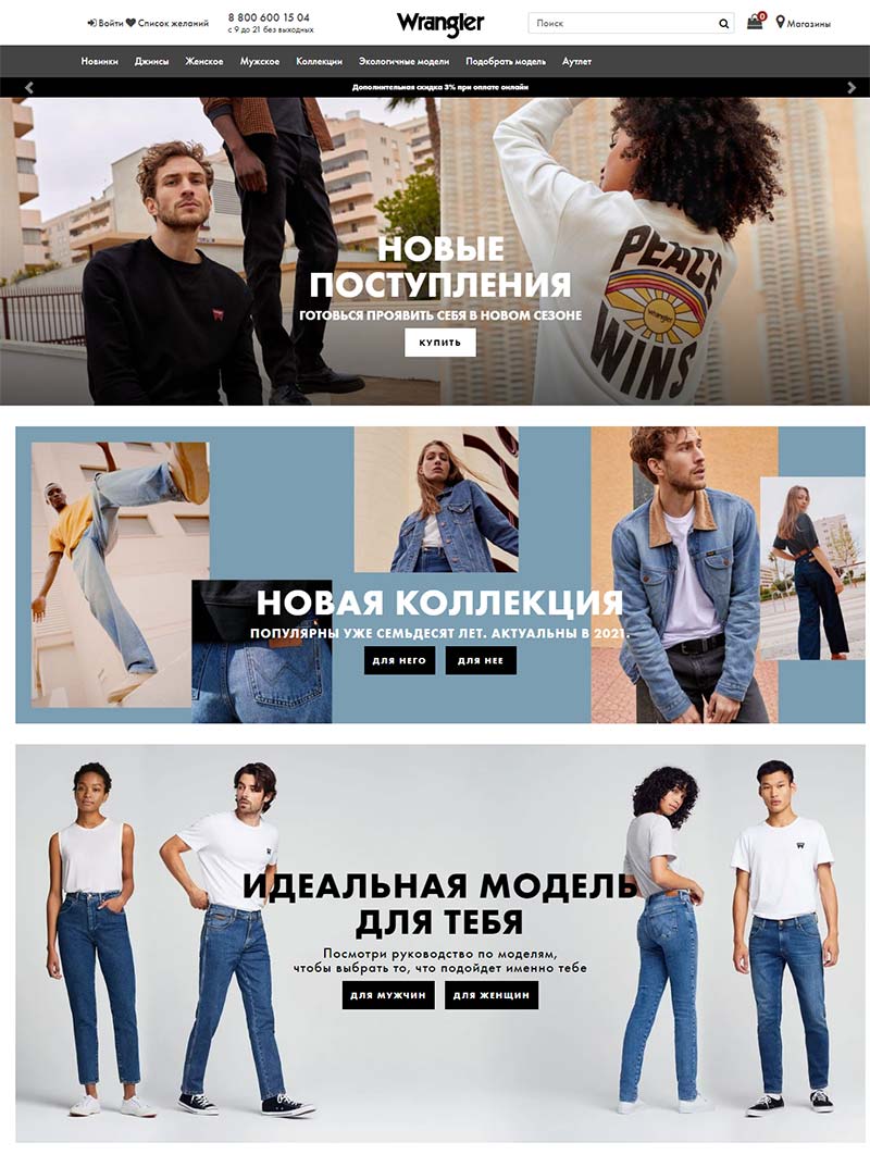 Wrangler RU 美国牛仔服饰品牌俄罗斯官网