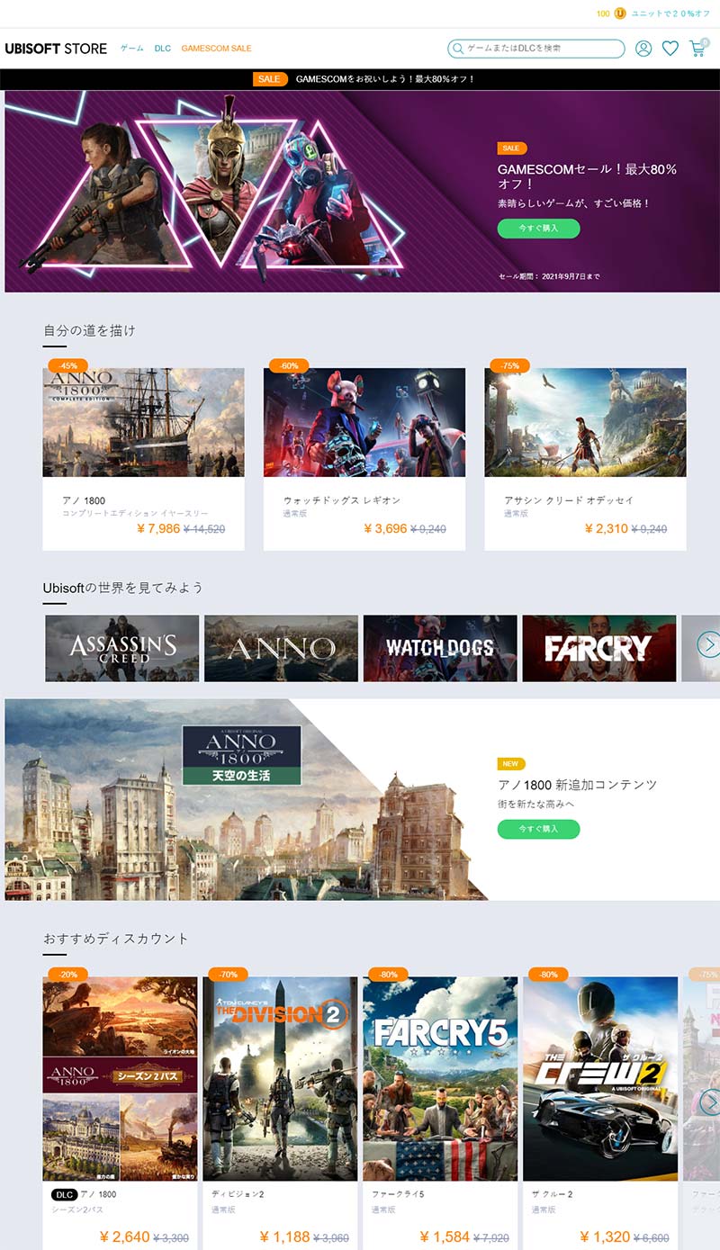 Ubisoft 法国知名在线游戏购物商店