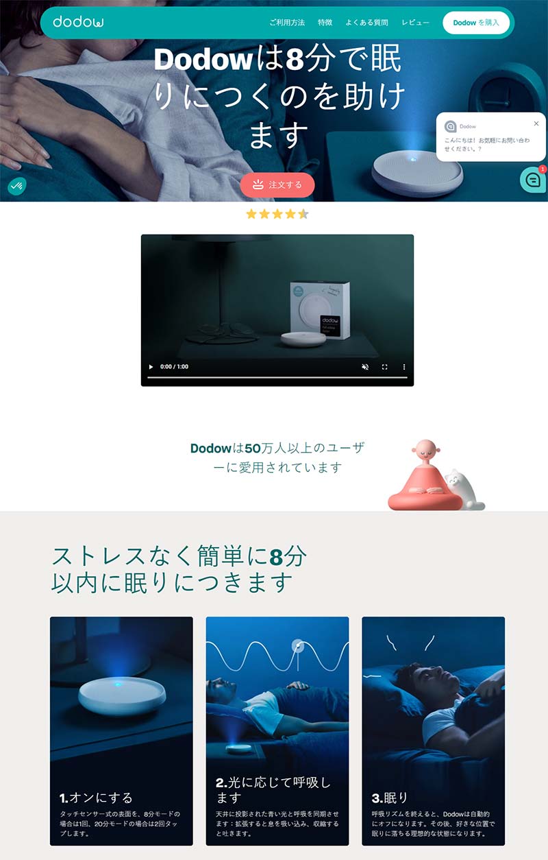 Dodow 法国品牌助眠器购物网站