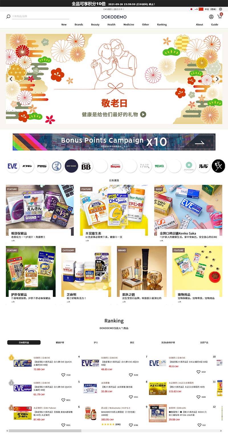 Dokodemo 日本免税百货购物网站