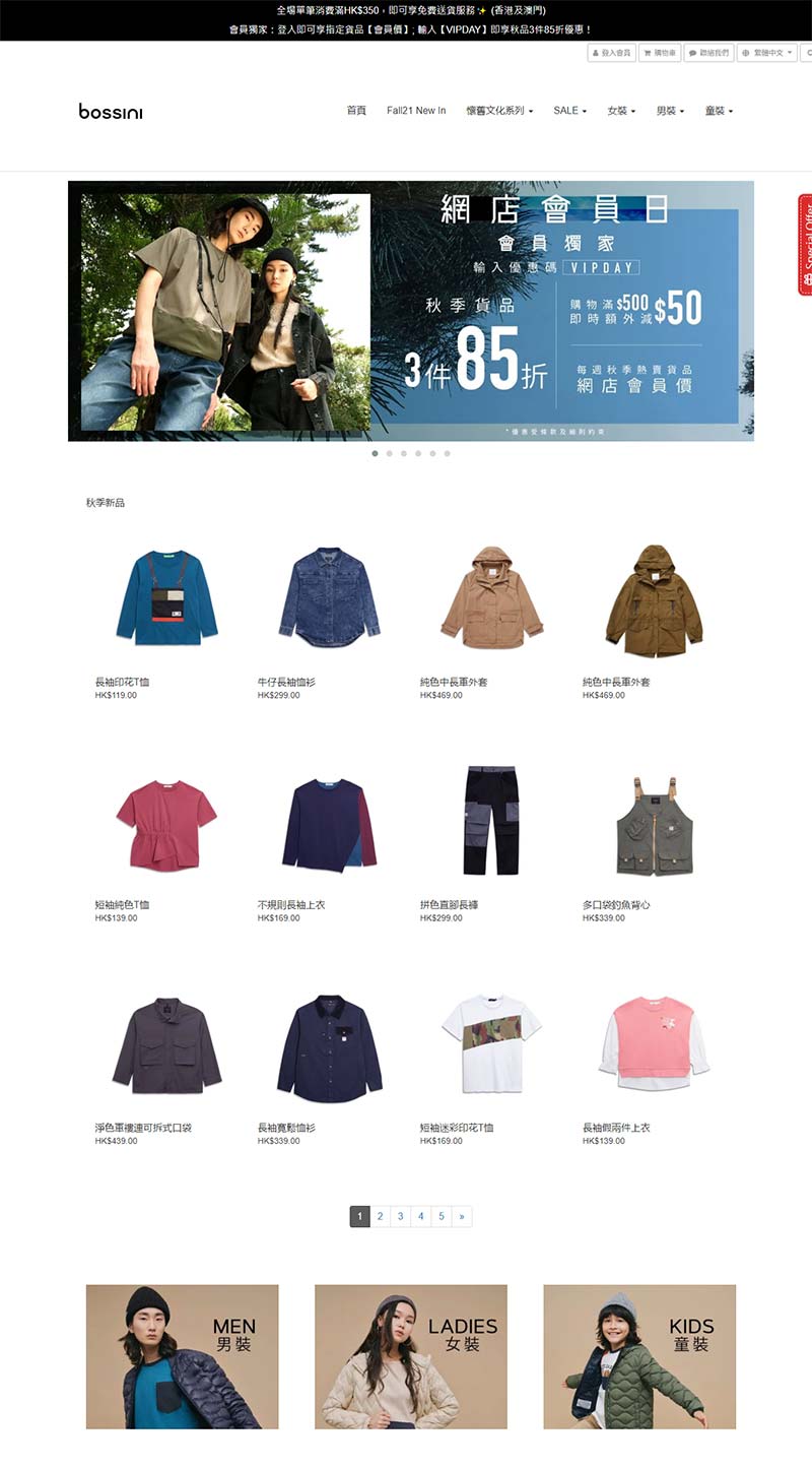 Bossini 香港时尚服饰品牌购物网站