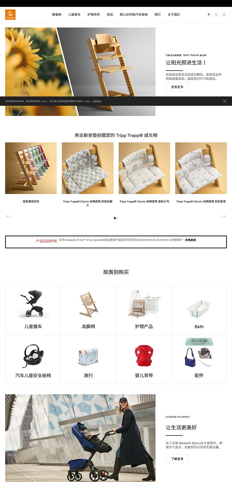 Stokke FR 挪威高端婴童车品牌法国站