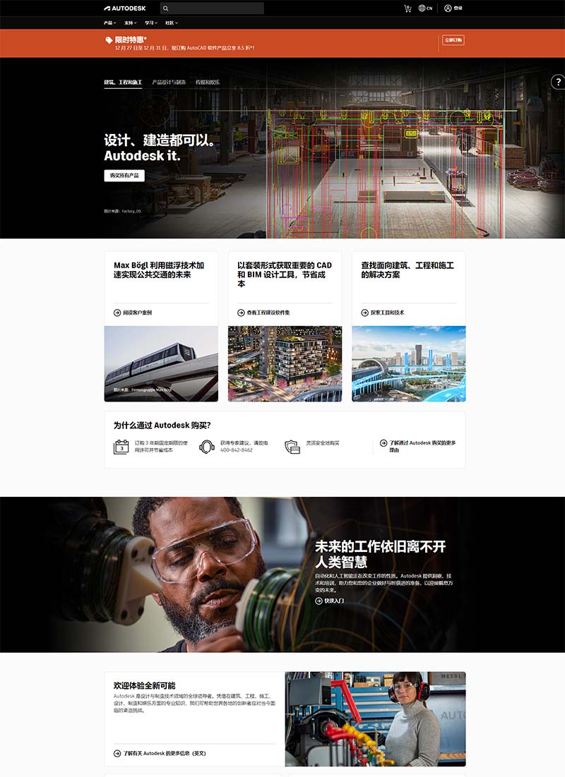Autodesk 欧特克-美国3D工业设计软件中文网站