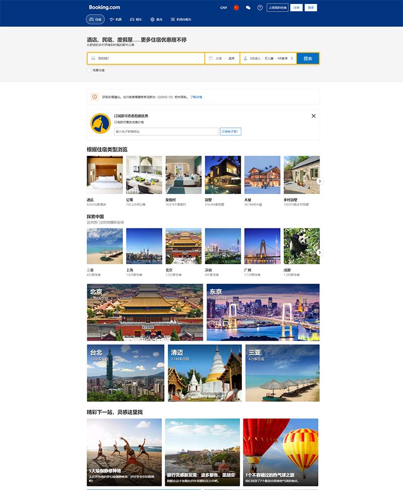 Booking 缤客-全球旅游酒店在线预定网站