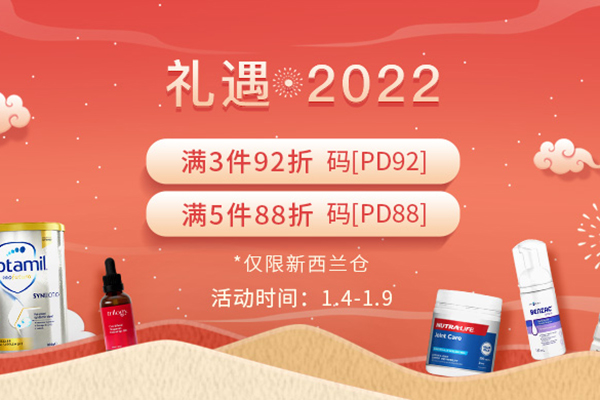 ​新西兰Pharmacydirect中文网现有新西兰仓3件92折/5件88折促销，包税+直邮中国