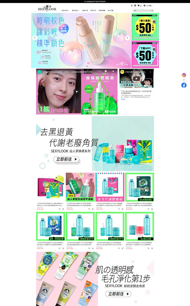 SEXY LOOK 西西露-台湾美妆护肤品牌购物网站