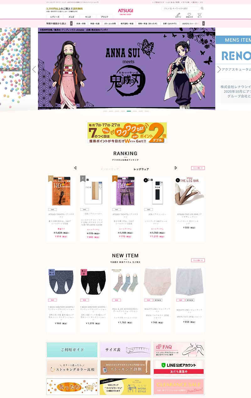 ATSUGI 厚木-日本连裤袜品牌购物网站
