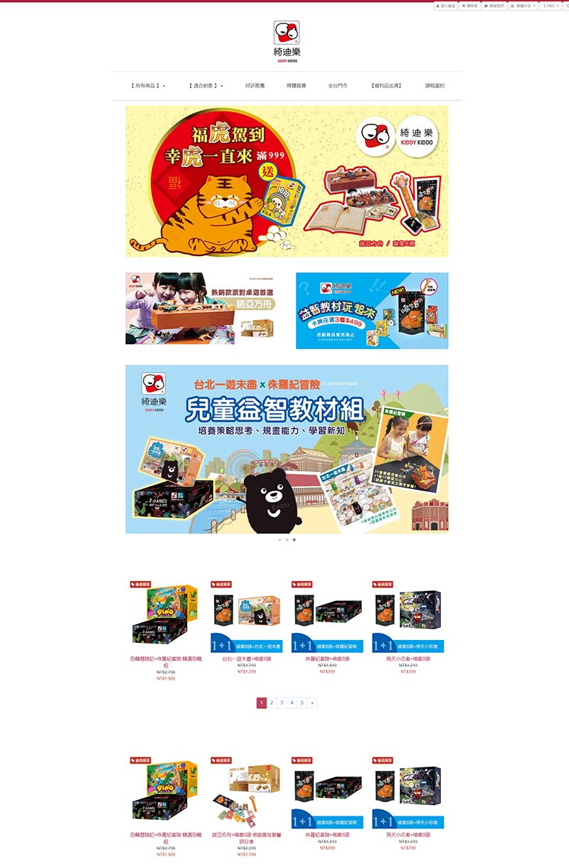 Kiddykiddo 台湾绮迪乐亲子玩具购物网站