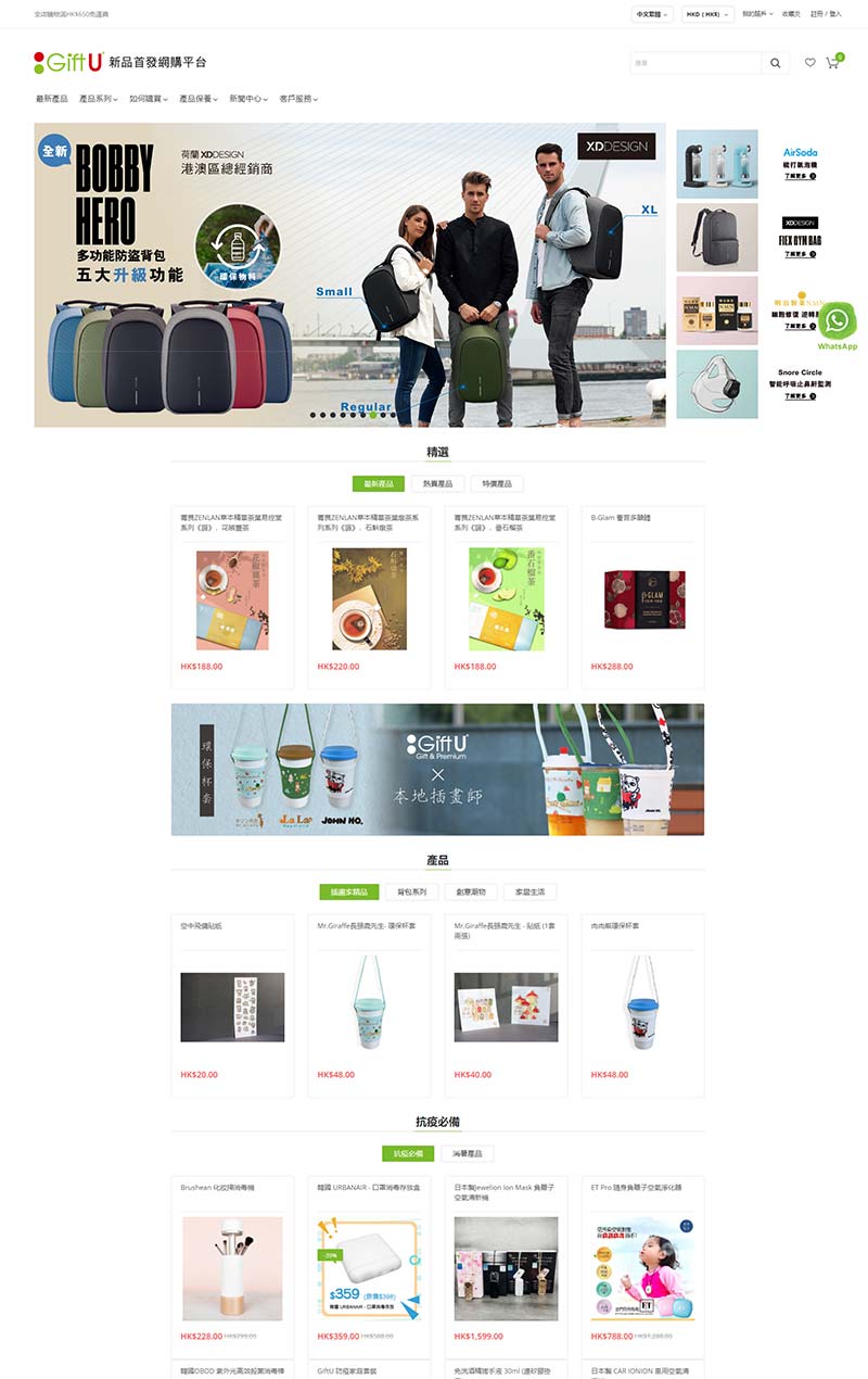 GiftU 香港创意生活产品购物网站