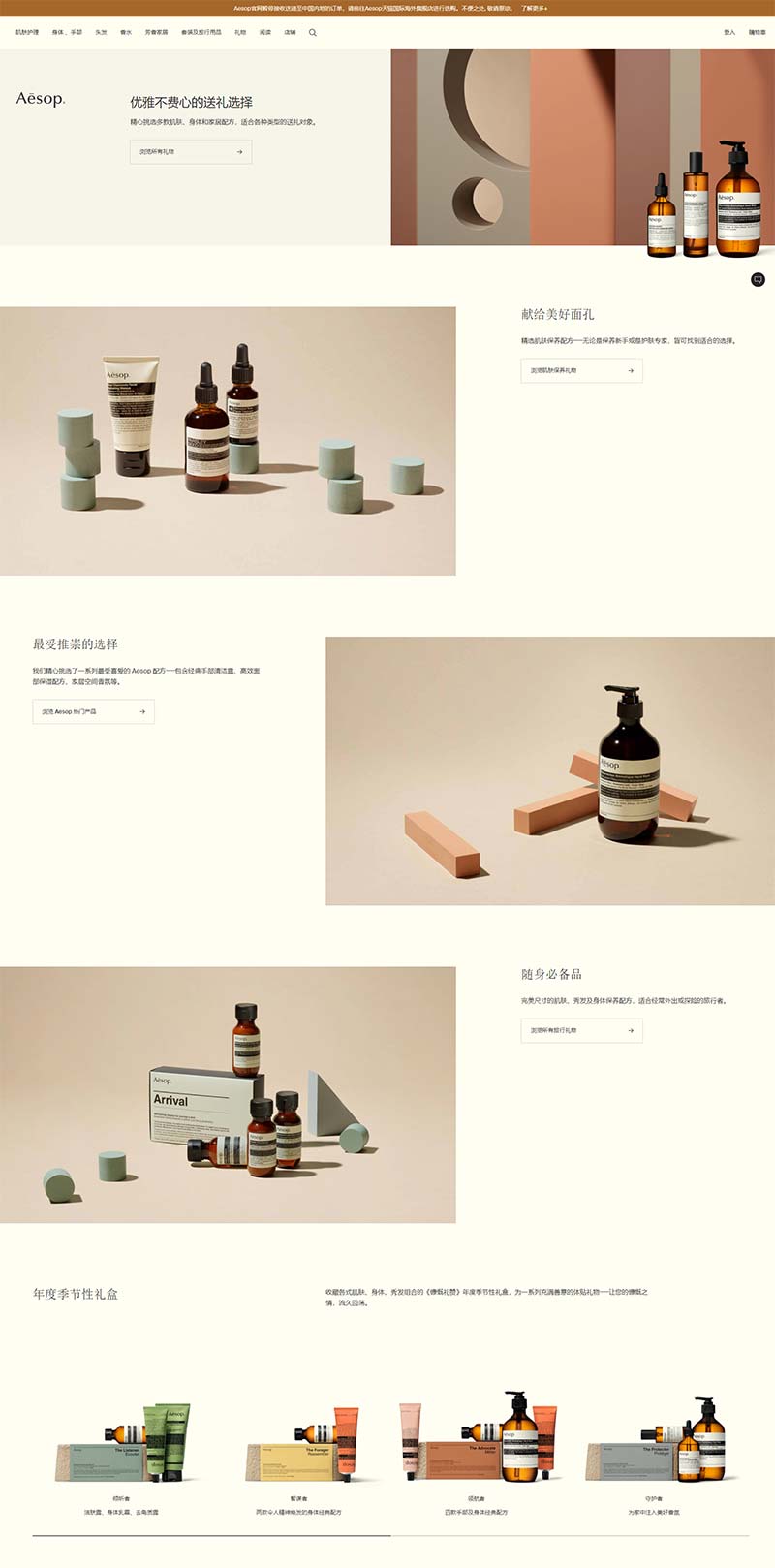 Aesop 澳大利亚天然护肤品牌购物网站