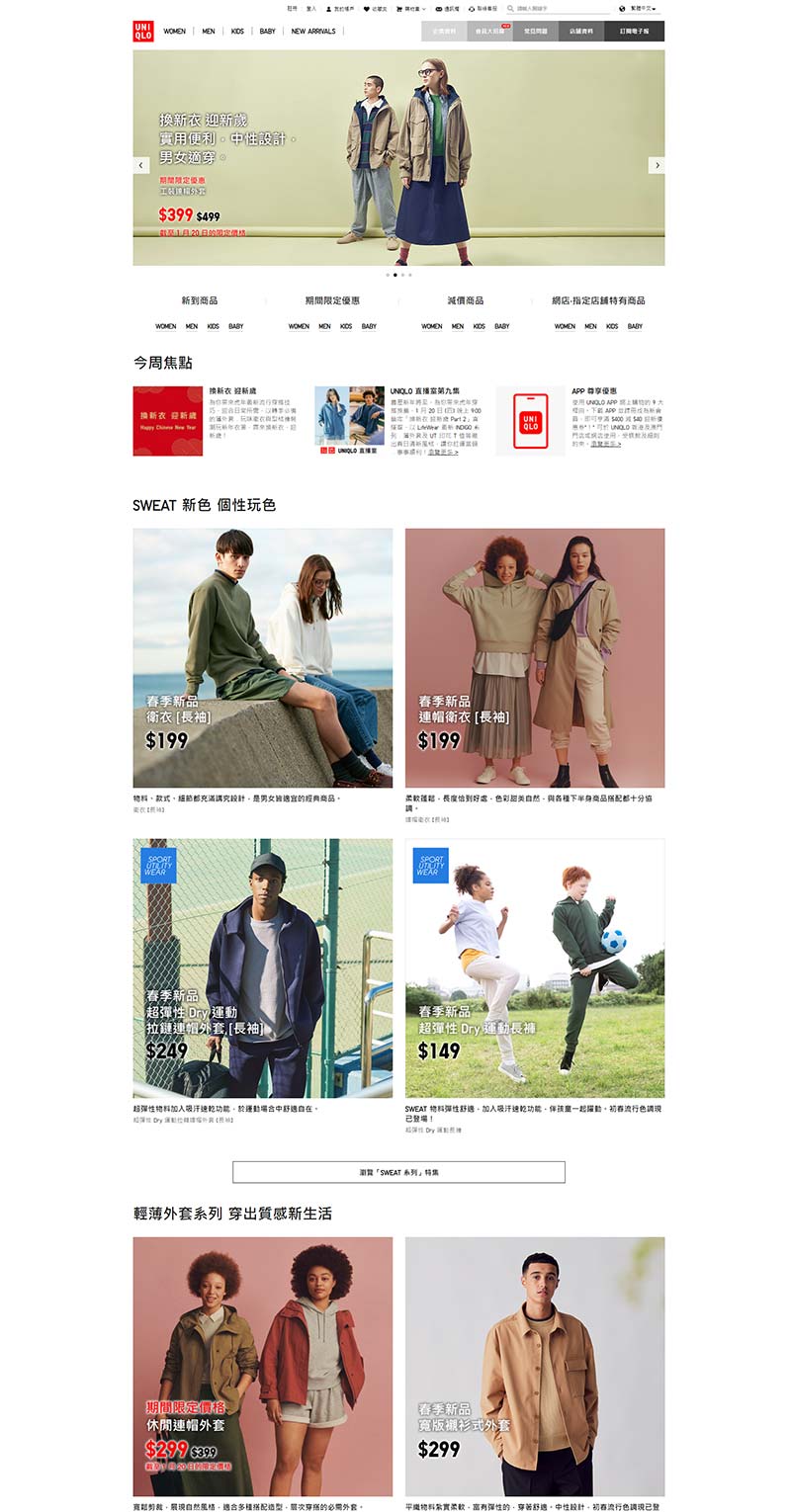 UNIQLO HK 优衣库-日本时尚服饰品牌香港官网