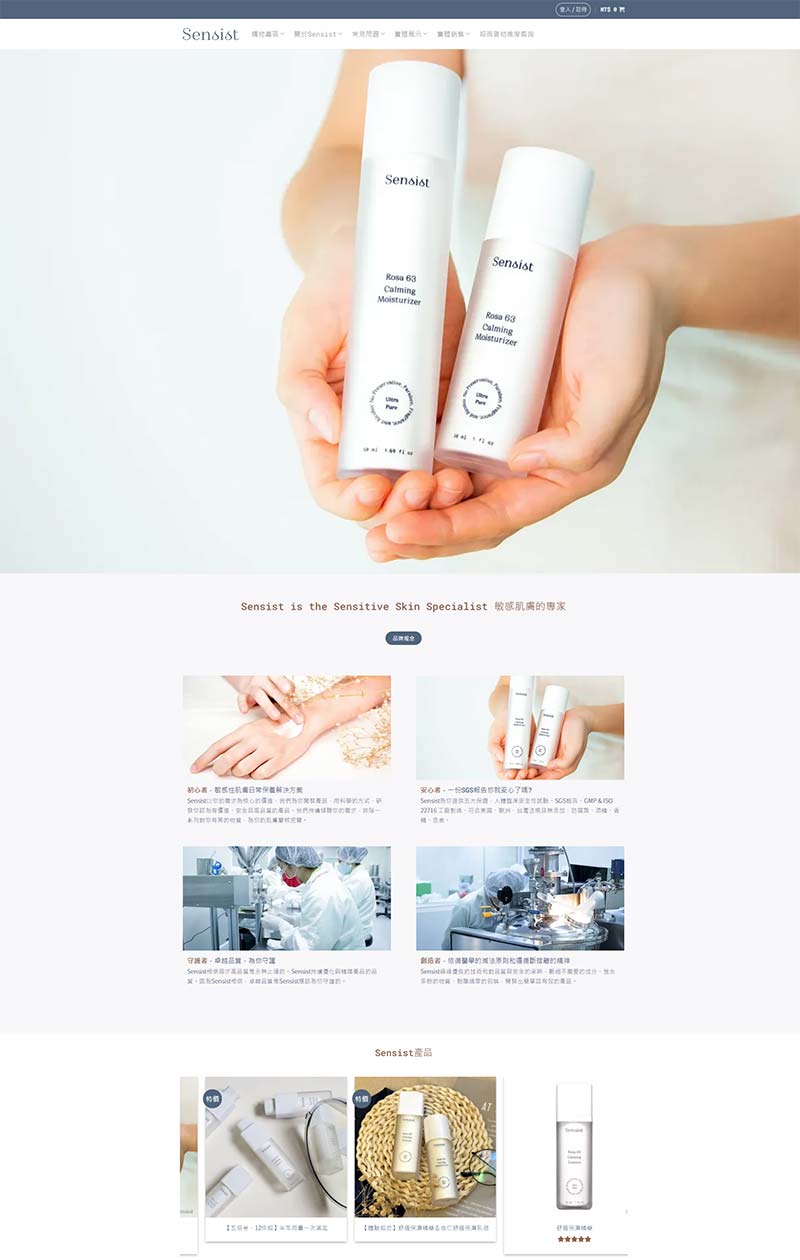 Sensist Skincare 台湾医学护肤品牌购物网站
