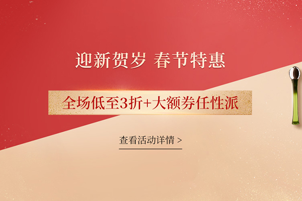 Febee德国菲比商城春节促销活动全场低至3折起+满赠好礼，含税直邮