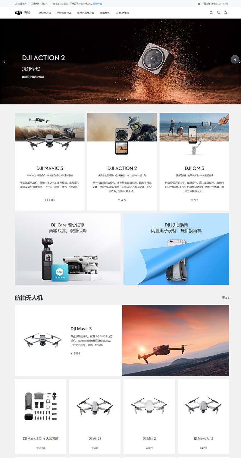 DJI 大疆无人机官方购物商店
