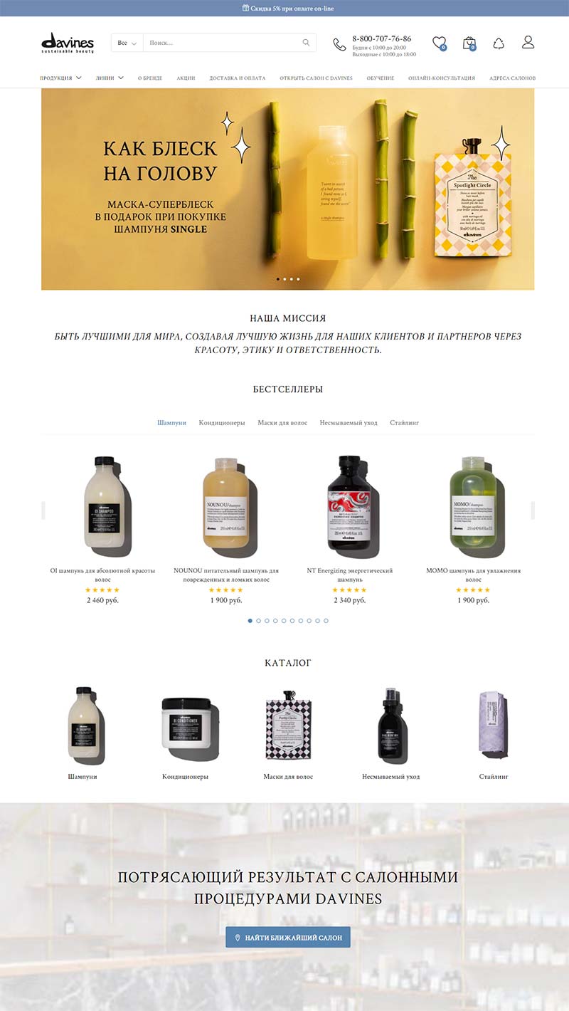 Davines RU 意大利专业美发化妆品俄罗斯官网