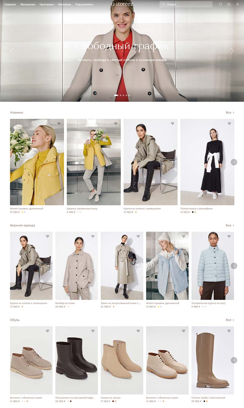 12 STOREEZ 俄罗斯时尚女装品牌购物网站