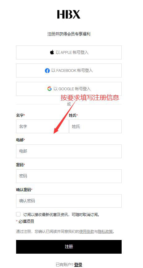 HBX official website fill in registration information