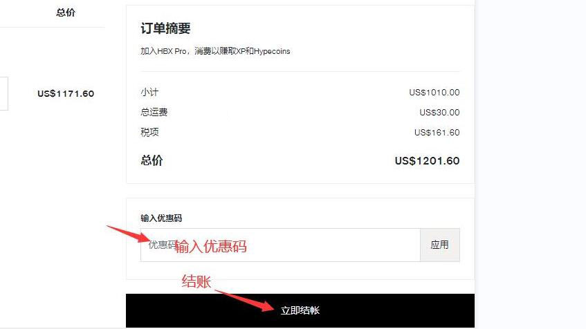 HBX official website shopping cart checkout