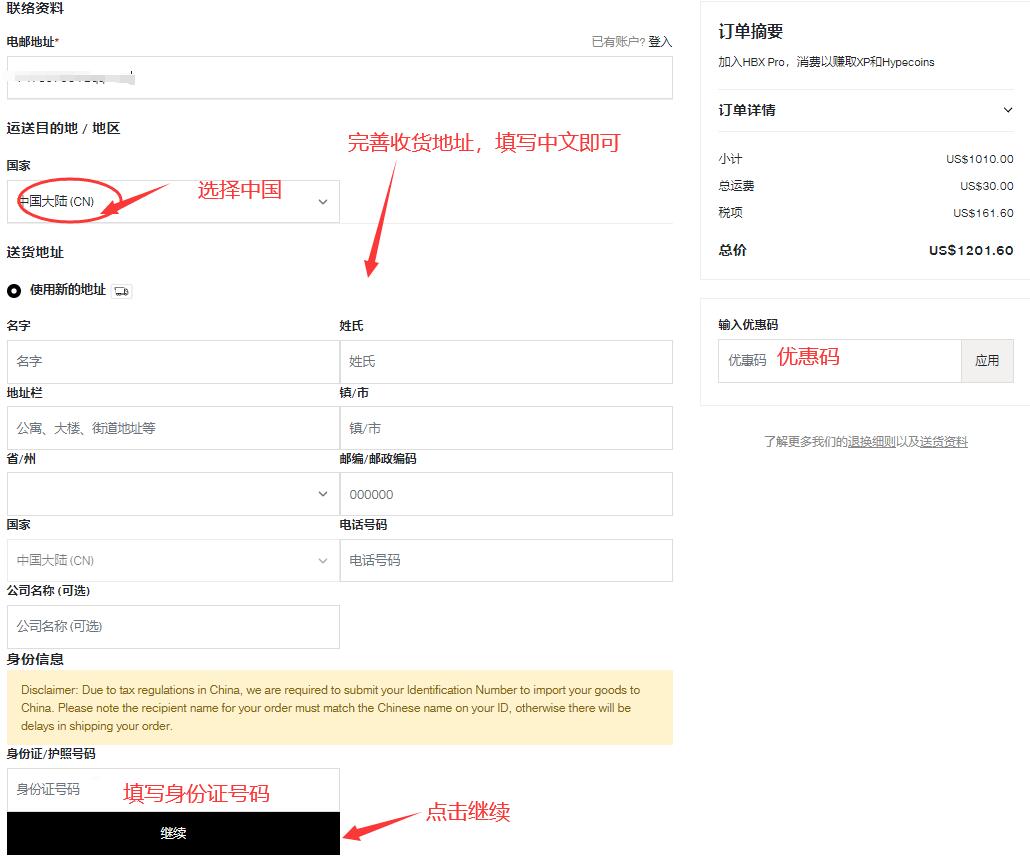 HBX official website fill in Chinese address