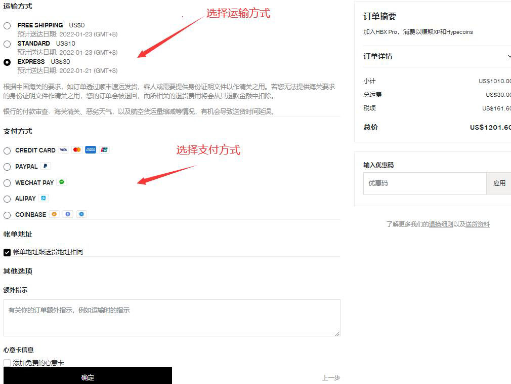 HBX official website select shipping and payment method