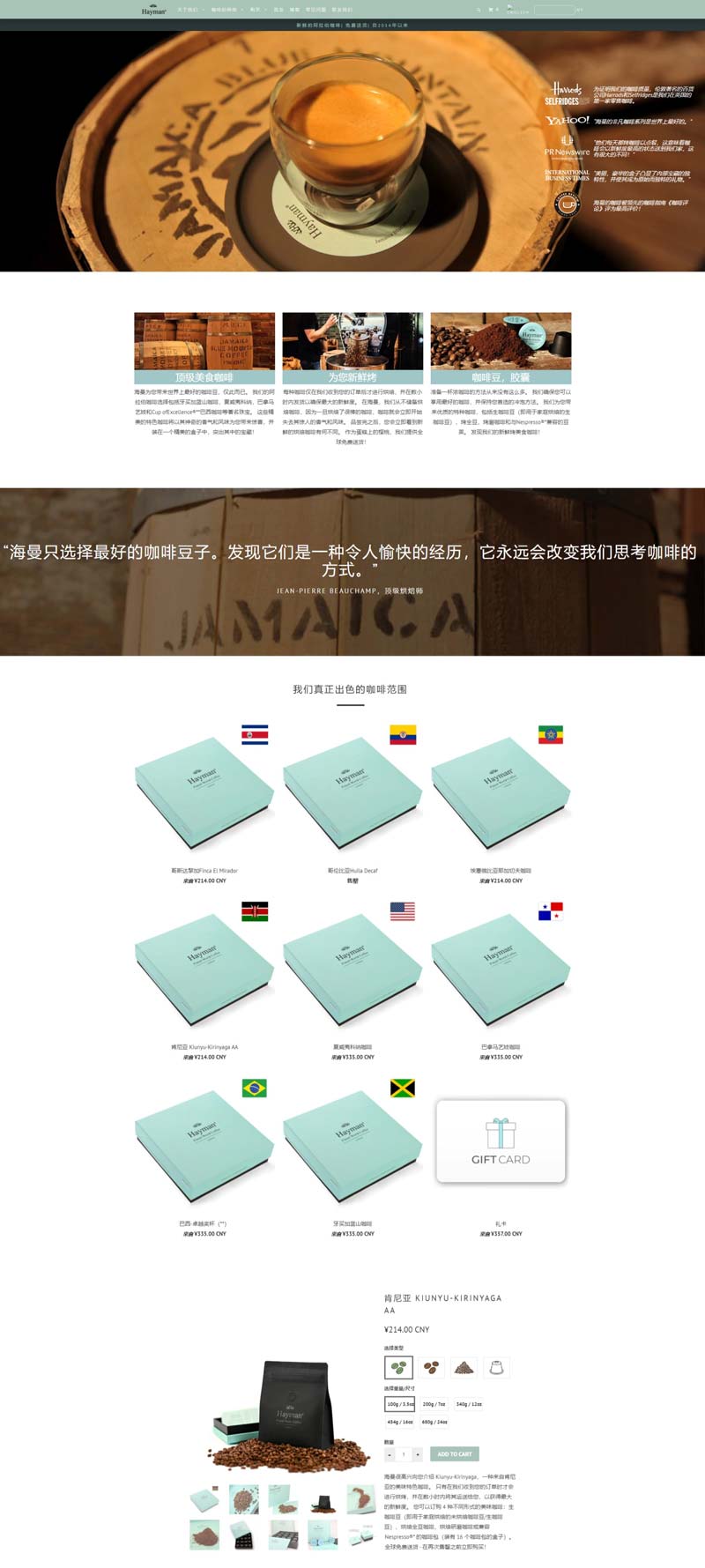 Hayman 美国精品烘焙咖啡购物网站